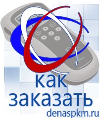 Официальный сайт Денас denaspkm.ru Брошюры по Дэнас в Челябинске