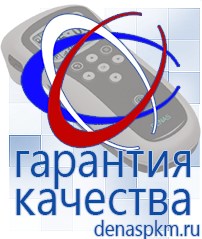 Официальный сайт Денас denaspkm.ru Брошюры по Дэнас в Челябинске